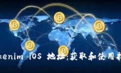 Tokenim iOS 地址：获取和使用指南