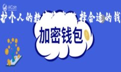 数字货币钱包是啥意思数字货币钱包是用来存储