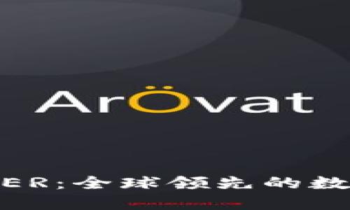 深入了解BITDEER：全球领先的数字资产挖矿平台