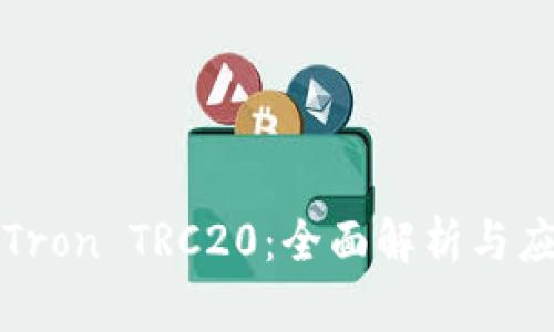 USDT-Tron TRC20：全面解析与应用指南