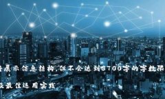 (为了生成符合您需求的内容，我将展示信息结构