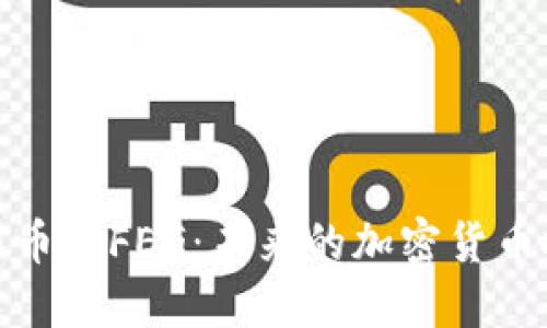 深入了解币圈FEG：未来的加密货币投资机会