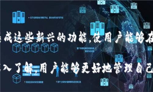 baioti如何在本地安全地使用 Tokenim 钱包进行加密货币管理/baioti
Tokenim, 本地钱包, 加密货币安全, 钱包管理/guanjianci

1. 什么是 Tokenim 钱包？
Tokenim 钱包是一种数字钱包，专门用于存储和管理加密货币。与许多在线钱包不同，Tokenim 提供了一种本地钱包的解决方案，使用户能够在自己的设备上安全地存储私钥。这种离线存储方式可以显著减少遭受黑客攻击的风险。此外，Tokenim 钱包支持多种主流加密货币，让用户能够灵活管理不同资产。

2. 本地钱包的优势与不足
使用本地钱包，如 Tokenim，有其独特的优势。首先，本地钱包的数据存储在用户的计算机或移动设备中，用户拥有完全的控制权，私钥不需要上传至云端，这大大降低了被黑客攻击的风险。此外，与在线钱包相比，本地钱包在访问速度和使用便捷性上也有优势，用户无需等待网络连接，可以随时随地管理资产。
然而，使用本地钱包也有其不足之处，例如如果设备丢失或损坏，用户可能会面临资产丢失的风险。此外，用户需要主动管理他们的安全，例如定期备份钱包和及时更新软件以防漏洞。

3. 如何安全下载和安装 Tokenim 钱包？
在下载 Tokenim 钱包时，用户需要确保来自官方网站以避免恶意软件的风险。首先，访问 Tokenim 的官方网站，在下载页面找到最新版本的客户端软件。下载后，用户应对文件进行病毒扫描以确保安全。在安装过程中，务必遵循官方提供的安装说明，特别是在设置密码和备份种子词时。选择一个强密码，并将种子词写在纸上存放在安全地点，切勿将其存储在电子设备上。

4. 如何备份和恢复 Tokenim 钱包？
备份 Tokenim 钱包是确保资产安全的重要步骤。用户应经常备份钱包，以防数据丢失。备份的过程中，用户需要首先导出钱包的种子词，并妥善保管。若用户需要恢复钱包，只需在新的安装上输入种子词，钱包会自动恢复到备份时的状态。此外，用户还可以选择导出私钥并保存到不联网的设备中，以加深保障。

5. Tokenim 钱包的资源如何管理？
在 Tokenim 钱包中，用户可以方便地管理各种加密货币。一旦用户成功添加货币，钱包界面将显示所有资产的当前余额。用户可以使用钱包进行发送和接收交易，同时可以随时查看交易历史。此外，Tokenim 钱包还支持设置地址标签，使用户能够更清晰地管理多个地址的资产。

6. Tokenim 钱包的未来发展趋势
随着区块链技术的不断演进，Tokenim 钱包也在不断更新升级，为用户提供更加优越的体验。例如，目前市面上已经出现了多种与 DeFi 相关的应用，Tokenim 钱包有可能集成这些新兴的功能，使用户能够在去中心化金融服务中进行交易或提供流动性。此外，相较于传统金融，越来越多的用户开始关注加密货币的隐私安全问题，Tokenim 钱包也可能会在这方面进行相应的发展。

总结一下，Tokenim 本地钱包为用户提供了一种安全、便捷的加密货币管理工具。然而，为了确保资产安全，用户必须熟知各种使用注意事项及安全措施。通过对钱包特性的深入了解，用户能够更好地管理自己的加密资产，迎接未来数字货币的发展挑战。