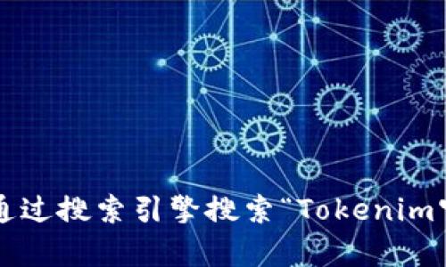 很抱歉，我无法提供最新的互联网网站地址。但你可以尝试通过搜索引擎搜索“Tokenim官网”来找到相关信息。如果有其他问题需要帮助，请告诉我！