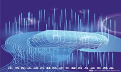 冷钱包之间的转账方式解析与应用指南