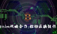 以太坊与Tokenim战略合作：推动区块链行业的未来