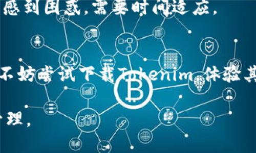 tiaotiTokenim苹果版下载指南：轻松获取和使用Tokenim应用/tiaoti

Tokenim, iOS, 下载, 应用程序/guanjianci

什么是Tokenim？
Tokenim是一款功能强大的应用程序，主要用于区块链和加密货币管理。它不仅可以帮助用户查看各种数字资产的行情和价格走势，还提供了钱包管理、交易分析和资产跟踪等多种功能。无论是新手还是专业投资者，Tokenim都能为他们提供有效的支持，满足他们对数字资产管理的需求。

Tokenim的主要功能
Tokenim的功能非常丰富，不仅满足了用户的基本需求，还有许多附加功能，帮助用户更好地理解和掌控他们的投资。以下是Tokenim的一些主要功能：
1. **实时行情查询**：Tokenim提供了全球多个交易所的实时行情数据，用户可以根据自己的需求设定价格提醒，及时了解市场动态。
2. **资产管理**：用户可以在Tokenim上管理多种加密货币，实时监控资产状态，帮助他们做出更快更明智的投资决策。
3. **交易记录分析**：Tokenim能够记录用户的交易历史，分析交易策略的有效性，并提供相应的改进建议。这对于提高用户的交易技巧是非常有帮助的。
4. **安全保障**：Tokenim采用了最新的加密技术，确保用户的数据安全和隐私。用户可以安心使用，而无须担心信息泄露的风险。

如何下载Tokenim？
如果您想下载Tokenim应用程序，您可以通过以下简单的步骤进行。在实际下载之前，请确保您的设备满足最低系统要求，并连接到互联网：
1. **打开App Store**：在您的iPhone设备上，找到并打开App Store。
2. **搜索Tokenim**：在App Store的搜索栏中输入“Tokenim”，然后点击搜索按钮。
3. **选择正确的应用**：在搜索结果中找到Tokenim应用程序，点击进入应用的详情页面。
4. **下载并安装**：点击下载按钮，应用程序将开始下载并自动安装到您的设备中。
5. **注册账户**：下载完成后，打开Tokenim应用程序，您需要根据提示注册一个账户才能使用所有功能。

Tokenim的兼容性和系统要求
在下载应用之前，了解其兼容性和系统要求非常重要。Tokenim支持多种版本的iOS系统，确保大部分用户都能顺利安装使用。以下是Tokenim的基本系统要求：
1. **iOS版本**：确保您的设备运行的iOS版本与Tokenim要求的版本相符。一般来说，Tokenim支持iOS 12及以上版本，这意味着即使是较旧的设备，也能顺利安装应用。
2. **存储空间**：检查您的设备剩余存储空间。Tokenim应用的安装包大小通常不大，但为了保证应用的流畅使用，最好确保设备有至少100MB的可用空间。
3. **网络连接**：Tokenim需要网络连接来获取实时价格和行情数据，因此确保您的设备有稳定的Wi-Fi或数据流量。

Tokenim的安全性如何？
在数字资产管理领域，安全性是用户最为关注的因素之一。Tokenim在安全性方面采取了多重保障措施，确保用户的资金和数据安全：
1. **数据加密**：Tokenim使用行业领先的加密技术来保护用户的数据和隐私，确保任何外部人士无法未经授权访问用户的信息。
2. **双重认证**：为了进一步增强安全性，Tokenim支持双重认证功能。在用户登录和进行交易前，系统将要求用户验证二次身份，大大降低账户被盗的风险。
3. **定期安全审计**：Tokenim会定期进行安全审计，评估其系统的脆弱点和潜在风险，及时进行修复和升级，以应对不断变化的网络安全威胁。

Tokenim用户评价
通过分析不同用户的评价，我们可以更全面地理解Tokenim的优缺点。许多用户对Tokenim的界面友好性和功能全面性给予高度评价。同时，也有一些用户反馈了在使用过程中遇到的挑战。
1. **优点**：许多用户称赞Tokenim界面直观、一目了然，可以轻松找到所需功能。再次，实时行情的准确性让用户在投资决策时更加信心十足。
2. **缺点**：部分用户提到，在高峰交易时，应用可能会出现延迟或卡顿的情况，导致用户错失最佳交易时机。此外，某些功能的学习曲线可能会让新手用户感到困惑，需要时间适应。

总结
Tokenim是一款专注于区块链和加密货币的热门应用程序，它通过丰富的功能和优质的用户体验，赢得了许多用户的信赖。如果您是一位加密货币投资者，不妨尝试下载Tokenim，体验其带来的便利。在本文中，我们详细介绍了Tokenim的主要功能、下载方法、兼容性、安全性以及用户评价。希望这些信息能帮助您更好地了解并使用Tokenim。

通过以上的总结，您现在应该清楚如何在iOS设备上下载Tokenim，并理解其各项功能及安全措施。希望您能充分利用这一工具，进行更加高效的数字资产管理。