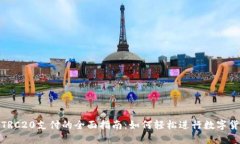 USDT TRC20支付的全面指南：如何轻松进行数字货币