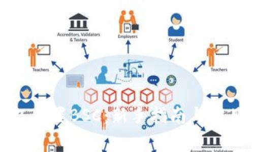 小狐狸钱包配置BSC：新手指南与常见问题解答