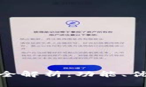 数字货币卡的全解析：功能、优势与未来趋势