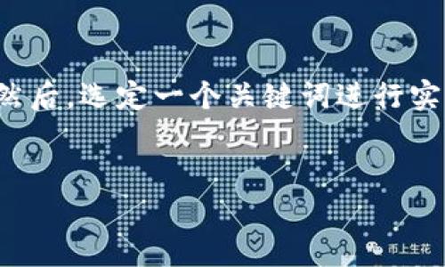   如何有效提升网站排名：10个实用技巧 / 
 guanjianci , 网站排名, 搜索引擎, 网络营销 /guanjianci 

引言

在数字化时代，拥有一个高排名的网站不仅能够提升品牌价值，还能带来更多的潜在客户。搜索引擎（）是一种通过网站结构和内容，提升在搜索引擎中排名的技术。如果你想了解如何有效提升网站的排名，本文将分享10个实用技巧。


1. 关键词研究的重要性

关键词研究是的第一步。通过专业工具（如Google关键词规划师）找到与你的业务相关的关键词，可以帮助你了解客户在搜索什么。选择那些有较高搜索量且竞争较小的关键词，可以有效提升你网站的流量。


2. 高质量内容创作

内容为王。在中，高质量的内容是获取相关性和权威性的关键。优质内容不仅吸引用户，还能获得其他网站的链接，提升你的域名权重。因此，确保你的内容具有信息价值，同时保持更新频率，定期发布新文章。


3. 网站结构

清晰的网站结构不仅能够提升用户体验，亦能帮助搜索引擎更好地抓取你的网站。使用易于理解的URL结构、多层目录和面包屑导航，使得用户和搜索引擎都能更轻松地找到所需信息。


4. 移动端至关重要

随着移动设备使用率的上升，确保网站在各种设备上都能正常显示和运行是至关重要的。响应式设计不仅可以提高用户体验，还能提升在移动搜索中的排名。Google已明确表示，网站在移动设备上的表现将直接影响其搜索排名。


5. 提高页面加载速度

页面加载速度也是一个重要的排名因素。用户对延迟感到不满，通常会在几秒钟内离开。使用工具（如Google PageSpeed Insights）测试网站加载速度，并针对性地进行，例如压缩图片、利用浏览器缓存和减少HTTP请求等。


6. 内部链接策略

适当的内部链接可以帮助用户更快地找到相关内容，同时也提高了搜索引擎对你网站的抓取效率。确保每篇文章都有指向相关页面的链接，并使用关键词作为锚文本，这样不仅用户体验良好，也能为你的加分。


7. 外部链接建设

外部链接是提高网站权威性的重要因素。获得高质量的外部链接不仅能提升你的网站排名，也能将流量引导到你的网站。可以通过发布优质内容、参与行业论坛和社交媒体互动来吸引其他网站的链接。


8. 社交媒体的影响

社交媒体在中的作用越来越重要。高质量的内容若能在社交平台中获得广泛分享，将有助于提升搜索引擎对该内容的重视度。定期更新社交媒体帐户，并分享你的网站文章，能吸引更多流量并提高品牌曝光率。


9. 定期分析与调整

不仅是一次性的任务，而是一个持续的过程。定期使用工具（如Google Analytics）分析访问量、跳出率和转化率等数据，根据数据结果及时调整你的策略，确保网站始终保持竞争力。


10. 保持对搜索引擎算法的关注

搜索引擎算法是不断变化的，因此你需时刻关注那些可能影响排名的变化。定期阅读相关的新闻和博客，了解最新的更新动态，以及如何调整策略，以保持网站的竞争优势。


总结

提升网站的排名并非一蹴而就，需要时间和精力的投入。通过以上10个实用技巧，你可以更有效地你的网站，获得更高的搜索引擎排名，进而提升网站流量和转化率。记住，这个过程是动态的，需不断学习和调整策略以应对变化。

相关问题
接下来，我们将探讨一些与相关的重要问题，以便更深入理解这个主题。

问题1：的时间周期是多长？
进行后的效果通常不会立即显现。大部分情况下，谷歌等搜索引擎需要几周甚至几个月的时间才能全面评估新内容和策略的效果。然而，有些措施如改善网站速度或用户体验，可能会立即影响用户行为。在这一过程中，持久的有效策略和持续的至关重要，建议每个月监测网站指标，并在发现问题时尽快调整。

问题2：应该选择长尾关键词还是短尾关键词？
短尾关键词通常搜索量高，比如“”，而长尾关键词更具体，如“如何进行”。长尾关键词竞争较小，能够吸引更精确的目标受众。建议使用两者结合的策略，在涵盖广泛主题的同时，也针对特定需求提供深入的内容。分析关键词的表现，并逐步调整策略，可以有效提升流量。

问题3：与SEM的区别是什么？
（Search Engine Optimization）强调通过网站内容和结构来提高自然搜索排名，而SEM（Search Engine Marketing）是一种通过付费广告来迅速获得流量的策略。尽管SEM能带来快速的效果，但从长远来看，是一个更为可持续且成本效益更高的策略。结合两者，可以更好地提升网站的曝光率与品牌知名度。

问题4：如何选择合适的工具？
选择工具时应考虑其功能、易用性和价格。例如，Google Analytics和Google Search Console是免费的基本工具，适合初学者。SEMrush、Ahrefs等付费工具提供更深入的分析与报告，适合需要详细数据的专业用户。可以结合自己的需求和预算进行选择。

问题5：如何提高网站的转化率？
提高转化率的策略包括网页设计、使用清晰的CTA（行动导向按钮）、提供优质内容和用户见证等，以增强访客的信任感。通过A/B测试不断调整网页元素，如按钮颜色和文案，能够显著提高转化效果。同时，关注用户行为数据，识别瓶颈并加以改进，也能有效提升转化率。

问题6：新人如何入门？
入门可以从以下几个方面入手：首先阅读相关的书籍和博客，了解基本概念和术语；其次，学习使用基本工具如Google Analytics和Google Search Console；然后，选定一个关键词进行实践，创建内容并进行。最后，参与行业论坛和社交媒体，了解最新动态，并与其他专业人士交流，提升自身的技能与理解。实践和学习相结合，是入门的最佳方式。 

结尾
是一个复杂而富有挑战的领域，但通过系统的学习和实践，任何人都可以掌握其要点。不断探索与调整，才是提升网站排名、不断成长的成功之道。