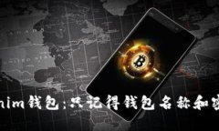 如何找回Tokenim钱包：只记得钱包名称和密码的解