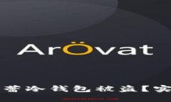 如何防止芭蕾冷钱包被盗？实用安全指南