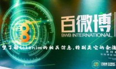 思考用户搜索意图与在针对“tokenim传销”这个关