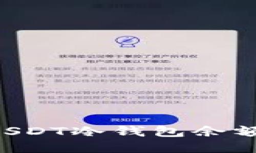 如何生成USDT冷钱包余额：全面指南