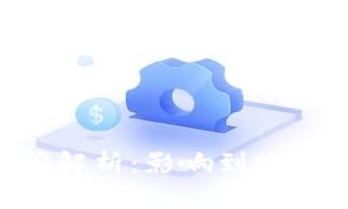 Tokenim钱包到账时间解析：影响到账速度的因素与应对策略