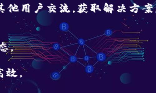   如何下载和安装Tokenim 2.4版本：详细指南 / 

 guanjianci Tokenim下载, Tokenim安装, Tokenim 2.4, Tokenim最新版本 /guanjianci 

Tokenim 2.4版本简介
Tokenim是一款流行的区块链分析工具，广泛用于加密货币领域，特别是在监控和交易分析方面。其2.4版本相比于之前的版本，在功能与用户体验上有了显著的提升。用户可以借助Tokenim 2.4轻松地查看实时市场数据、进行技术分析以及管理他们的加密资产。本指南将详细讲解如何下载和安装Tokenim 2.4版本，确保用户能够顺利上手。

下载Tokenim 2.4的步骤
首先，用户需要访问Tokenim的官方网站。搜索“Tokenim官网”可以找到其官方网站链接。在官网上，用户应该寻找“下载”按钮，通常位于网站的主导航栏或首页显著位置。点击该按钮后，用户会被引导至下载页面。在下载页面，用户需找到2.4版本的下载链接，通常会有不同操作系统（如Windows、macOS、Linux）的选项。

选择适合自己操作系统的版本并点击下载链接，下载通常不会超过几分钟，具体时间视网络速度而定。下载完成后，你会得到一个压缩文件或安装程序，通常是.exe或.dmg格式。建议你确保下载的文件来自于官方渠道，以避免安全风险。

安装Tokenim 2.4的步骤
下载完成后，用户可以开始安装Tokenim 2.4。首先，找到刚下载的文件，双击运行安装程序，Windows用户可能需要给予管理员权限。在弹出的安装向导中，用户需要同意使用条款，并可以选择安装路径。默认路径通常是推荐的选择，因为它确保了程序正常运行和文件的有序管理。

接下来，选择是否要创建桌面快捷方式，点击“安装”按钮，系统会开始安装Tokenim 2.4。安装过程一般需要数分钟时间，完成后，用户会收到安装成功的提示。安装完毕后，可以选择直接启动Tokenim 2.4，或稍后从桌面快捷方式运行。

Tokenim 2.4的主要新特性
Tokenim 2.4版本在性能和用户体验上进行了多方面的。首先，新版本支持更快的数据更新速度，可以实时获取市场变化，提高用户决策的及时性。其次，界面进行了重新设计，更加直观且友好，使用户能够快速找到所需功能。此外，还新增了一些功能模块，例如更先进的技术分析工具以及多平台兼容性，改善了用户在不同设备上的使用体验。

使用Tokenim 2.4的注意事项
在使用Tokenim 2.4时，用户需要注意几个重要方面。首先，确保软件是最新的，可以定期访问官网获取更新信息。其次，由于Tokenim涉及到资金管理和交易，用户应当采取必要的安全措施，例如使用强密码、定期更换密码等。同时，建议用户多利用社区资源，参与讨论以了解Tokenim的最佳实践和技巧。

常见问题解答
为了帮助用户更好地理解Tokenim 2.4版本的使用，以下是一些常见问题及其解答：

1. 如何解决Tokenim 2.4的安装错误？
如果在安装Tokenim 2.4时遇到错误，首先请确认下载的文件完整且来自官方。如果确认无误，但仍出现错误提示，尝试以管理员身份重新运行安装程序，或关闭其他可能占用系统资源的程序。同时，查阅官网的FAQ或支持页面，也可以寻求用户社区的帮助。

2. Tokenim 2.4支持哪些操作系统？
Tokenim 2.4版本支持多种操作系统，包括Windows、macOS和Linux。用户在下载时需要选择与自己操作系统相匹配的版本。各个系统的安装步骤略有不同，但基本流程相似，用户可参考上述的安装指导进行操作。

3. Tokenim 2.4的功能如何使用？
用户在安装完成后，可以通过主界面的选项卡访问不同功能模块。例如，通过“市场”模块查看实时数据，通过“分析”模块进行技术分析等。每个模块的具体使用方法可以参考官方文档或在程序内的帮助菜单中进行查看，以便更快地上手。

4. Tokenim如何保证数据的安全性？
Tokenim在数据安全性方面采取了多种措施，包括加密存储和传输用户数据，确保用户的隐私和资金安全。此外，用户也应自行采取安全措施，例如定期更改密码和启用两步验证。

5. Tokenim的客服支持如何联系？
如在使用过程中遇到问题，用户可以通过Tokenim官方网站找到客服支持的联系方式，通常包括邮件支持、在线聊天等。对于紧急问题，也可通过用户论坛与其他用户交流，获取解决方案。

6. Tokenim的后续版本计划何时发布？
Tokenim团队通常会在官网发布新版本的相关信息，包括功能更新与发布时间。建议定期访问官网或关注他们的社交媒体，以获取最新消息和版本更新的动态。

以上是关于Tokenim 2.4下载与安装的详细指南及常见问题解答，帮助用户顺利上手并充分利用这款强大的工具。希望能为你的加密资产管理带来便捷与高效。