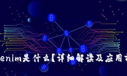 Tokenim是什么？详细解读及应用前景