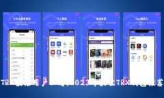 TRX波场用户必看：2023年最佳TRX钱包推荐