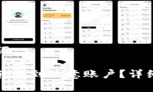 用户搜索与关键词

比特派如何快速转账到欧意账户？详细指南与注意事项