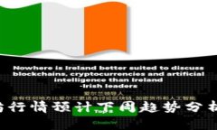 biao ti/biao ti以太坊行情预计下周趋势分析：市场