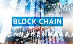 思考且的优质Tokenim：一场虚拟货币投资的骗局还