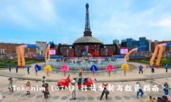 Tokenim (BTM) 行情分析与投资指南