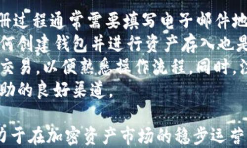 
质量化的Tokenim：探索如何隐藏加密资产金额

相关关键词
Tokenim, 隐藏金额, 加密资产, 区块链技术/guanjianci

1. 什么是Tokenim？
Tokenim是一个基于区块链技术的金融工具，旨在帮助用户在加密货币交易中实现隐私保护和资产管理。通过Tokenim，用户可以在不泄露交易细节的情况下进行转账和资产管理，其核心理念是利用区块链的去中心化特性，保障用户的财务隐私。
Tokenim的独特之处在于，它采用了一种特殊的加密算法，使得交易金额、发送者和接收者的信息在区块链上不可见。这样的一种方式，不仅可以保护用户的隐私，也能降低被黑客攻击的风险。
在当前的加密货币市场中，隐私保护变得越来越重要。传统的金融体系通常依赖于中心化的机构来管理资金，而加密货币则可以让用户自己掌控资产但同样暴露于外部环境中。Tokenim就是试图在这一矛盾中找到平衡，提供一种安全、匿名的资产管理方案。

2. 为什么需要隐藏金额？
在加密货币投资和交易中，隐藏金额的需求愈加迫切。首先，许多投资者希望保留他们的财务隐私，以防止过度的市场观察和潜在的竞争对手获取他们的资产信息。例如，一些大额持有者可能不希望他人知道他们的投资量，从而避免市场操控或价格波动。
其次，隐私也能保护用户免受网络攻击。随着加密货币的普及，黑客对数字资产的攻击正在增加。若用户的交易记录和资产数量公开，便可能成为攻击的目标。通过Tokenim等工具，用户可以减少暴露在外的信息，从而降低被攻击的风险。
最后，某些国家和地区对于加密资产的监管相对严格，因此在某些情况下，隐藏金额可以保护用户与法律之间的矛盾，避免因隐私泄露而触犯法律。

3. Tokenim如何实现隐藏金额的？
Tokenim使用了一系列加密技术来实现金额的隐藏。其基本原理是通过复杂的算法将交易信息进行加密处理，确保这些信息在区块链上不可识别。
首先，Tokenim会对交易进行分块处理，将交易的金额、发送者和接收者信息拆分成若干部分，然后分别进行加密，最后再将加密后的信息进行组合。通过这样的手段，即便黑客获取了这些信息，也难以拼凑出完整的交易数据。
同时，Tokenim还使用了一种名为“环签名”的技术，允许用户在不暴露签名的情况下参与交易。这意味着，即便是在交易过程中，信息也会被拆分并混淆，保护了用户的隐私。
此外，Tokenim还定期进行安全性审查和协议更新，确保其隐私策略始终处于最新状态，以防止任何潜在的漏洞被利用。

4. 使用Tokenim的优缺点
使用Tokenim的主要优点在于其强大的隐私保护功能。用户可以安心进行交易而无需担忧个人信息的泄露，这对于投资者而言无疑是一个巨大的优势。并且，Tokenim支持快速的交易确认，用户可以在较短的时间内完成交易，提升了用户体验。
然而，Tokenim也并非没有缺点。首先，其隐私保护的技术可能会受到法规的限制。在某些国家，对于匿名交易的监管相对严格，用户可能面临法律风险。
其次，由于Tokenim的交易过程相对复杂，普通用户在使用时可能需要一定的学习成本。需要了解如何保护自己的信息，以及如何在平台上进行有效交易。
最后，尽管Tokenim的隐私技术很强，但是它也有可能被用于不法交易，如洗钱等。这使得该平台在合规性上受到更多的审查与质疑。

5. Tokenim在未来的前景如何？
对于Tokenim的未来前景，许多专家持乐观态度。随着用户隐私保护意识的增强，加上加密货币市场的不断扩展，Tokenim这种隐私保护工具将会受到越来越多用户的青睐。不论是个人用户还是商业用户，保护财务隐私都是非常迫切的需求。
此外，各国对加密资产监管的不断完善，也在一定程度上促进了Tokenim等隐私技术的发展。尽管面临一定的法律风险，但只要Tokenim能够合理合规地运用其技术，便能在市场中获得一席之地。
未来，Tokenim或许可以与更多的金融机构和平台进行合作，实现更广泛的应用，从而达到更高的市场通用性。同时，随着技术的不断进步，怎样平衡隐私保护和合规性也将是其未来发展的关键方向。

6. 如何开始使用Tokenim？
要开始使用Tokenim，用户需要按照以下步骤进行操作。首先，用户需要访问Tokenim的官方网站并注册账户。注册过程通常需要填写电子邮件地址和设置密码，有时还需要进行身份验证。
注册成功后，用户可以下载相应的Tokenim应用。在应用中，用户可以根据自己的需求设置隐私保护级别。了解如何创建钱包并进行资产存入也是必要的步骤。
接下来，用户需要熟悉Tokenim的操作界面，包括如何发起交易、查看交易记录等。建议用户在初期可以选择小额交易，以便熟悉操作流程。同时，注意定期查看Tokenim的安全更新和指南，以确保充分利用其隐私保护功能。
最后，如有任何问题，可以积极参与Tokenim的社区或寻求技术支持。官方论坛、社交媒体群组等都是用户寻求帮助的良好渠道。

通过以上步骤，用户就可以开始享受Tokenim所带来的隐私保护和资产管理服务，确保其财务信息的安全性，助力于在加密资产市场的稳步运营。