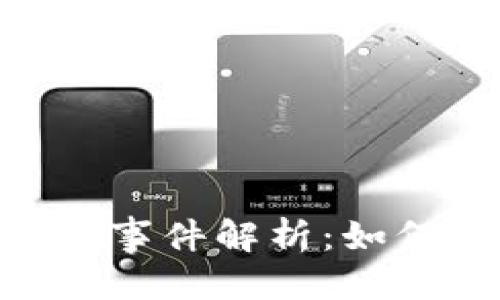 思考一个且的优质

tokenim扫码货币盗币事件解析：如何防范和应对安全隐患