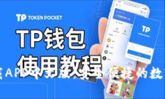 比特派钱包下载APP中文版：安全便捷的数字货币