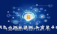 哥伦布冷钱包内测版评测：加密货币安全的未来