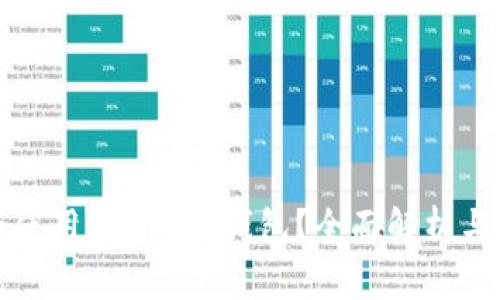 如何安全使用Start冷钱包？全面解析与最佳实践