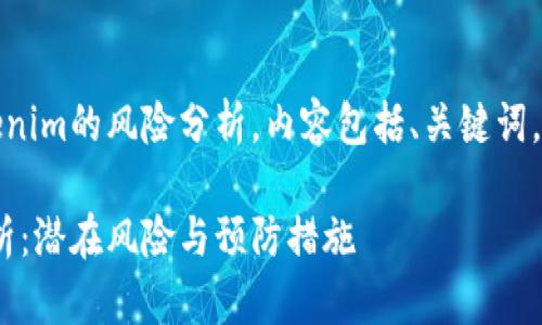 注意：以下内容是关于Tokenim的风险分析，内容包括、关键词，以及六个相关问题的讨论。

Tokenim投资风险深度解析：潜在风险与预防措施