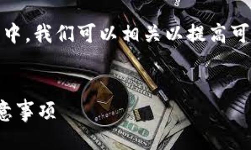思考一个且的

在用户搜索“tokenim怎么转到支付宝”的过程中，我们可以相关以提高可见性和流量。以下是针对这一主题的和关键词。

  
如何将Tokenim转换为支付宝？详细步骤与注意事项