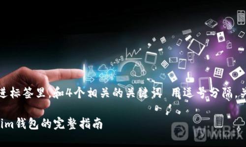 思考一个且的，放进标签里，和4个相关的关键词 用逗号分隔，关键词放进标签里。

火币提现到Tokenim钱包的完整指南