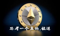 思考一个且的，放进