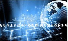 冷钱包是加密货币领域中一种安全的资产存储方