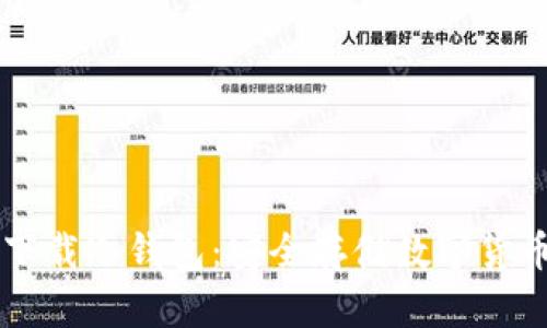 手机上如何下载冷钱包：安全存储数字货币的最佳选择