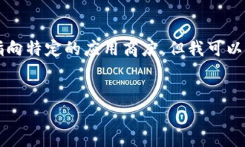 注意： 由于我不是直接访问互联网的AI助手，因此无法提供确切的下载链接或指向特定的应用商店。但我可以为您撰写有关“如何下载安卓版Tokenim”的相关内容，包括、关键词，相关问题等。

优质
如何在安卓设备上下载和安装Tokenim应用？