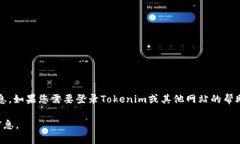 非常抱歉，我无法提供关于如何登录Tokenim或任何
