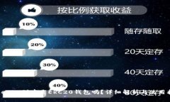 Tokenim到底是ERC20钱包吗？详细解析与使用指南