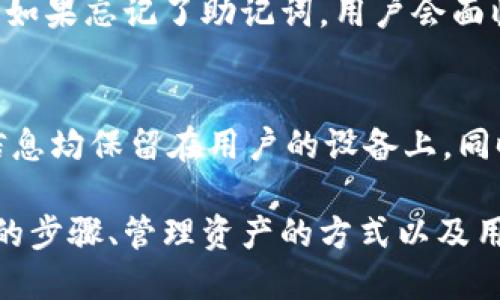 思考一个且的优质
  如何在IM Token中导入钱包：详细指南及常见问题解答/  

相关的关键词：
 guanjianci IM Token, 导入钱包, 加密货币, 数字资产管理/ guanjianci 

1. 什么是IM Token？
IM Token是一款创新的数字货币钱包，它为用户提供了安全、便捷的加密货币管理服务。自推出以来，IM Token已经吸引了大量用户，因为它支持多种主流数字资产，并具有去中心化的特性。用户可以轻松地在移动设备上管理各种加密货币，包括比特币、以太坊等。IM Token的用户友好界面和高安全性，使得它成为了许多加密爱好者的首选钱包。

2. 如何导入钱包？
导入IM Token钱包的过程相对简单。用户在使用IM Token时，若希望将已有的钱包导入到IM Token中，首先需要打开IM Token应用。在首页中，用户会找到一个“导入钱包”选项。点击后，用户需要输入有关钱包的信息，包括助记词、私钥或Keystore文件。在输入必要信息后，点击确认，系统会根据提供的信息导入钱包。值得注意的是，确保在安全的环境中完成这一过程，以保护用户的私密信息。

3. 导入钱包需要注意哪些事项？
当用户准备导入钱包时，有几个关键点需要特别留意。首先，确保所输入的助记词、私钥或Keystore文件的准确性，任何小的错误都可能导致钱包无法成功导入。其次，用户应确保在安全的网络环境下进行这些操作，避免在公共Wi-Fi网络上执行此类敏感操作。此外，用户也需要定期备份自己的钱包信息，以防万一。如果钱包信息丢失，将可能导致资产永久性丢失。

4. 导入钱包后如何管理数字资产？
成功导入钱包后，用户将能够在IM Token中看到他们所有的数字资产。IM Token提供了方便的界面，让用户轻松管理、查看和转账他们的加密货币。用户可以通过点击“资产”选项，看到钱包中所有的币种和相应余额。若想进行转账，用户只需要选择相应的数字资产，并输入接收方地址及金额。此外，IM Token还提供了价格提醒和市场资讯等功能，帮助用户更好地管理资产。

5. 常见问题解答
除了导入钱包的基本操作外，用户可能还会遇到一些常见问题。例如，如果导入过程中出现错误，应该如何处理？用户首先应该确认输入的信息是否正确，如无误再尝试重启应用。此外，如果忘记了助记词，用户会面临访问资金的困难。因此，始终保持助记词的安全存储是至关重要的。对于使用IM Token期间可能出现的任何其他问题，用户可以参考IM Token的官方文档或联系客服。

6. IM Token的安全性如何保证？
在数字资产管理中，安全性是用户最为关心的问题之一。IM Token采用多种加密技术，确保用户的敏感信息不会被泄露。用户的私钥和助记词等重要数据不会被上传到服务器，所有信息均保留在用户的设备上。同时，IM Token还提供双重身份验证，增加账户的安全性。用户如果发现任何异常操作，应立即修改密码或联系客服以寻求帮助。

这些内容涵盖用户在使用IM Token导入钱包时可能遇到的各种问题，确保用户可以全面、系统地理解IM Token的使用方法与注意事项。整体内容包括了IM Token的介绍、钱包导入的步骤、管理资产的方式以及用户对安全性的关注等方面，为潜在用户提供了广泛而深入的信息。