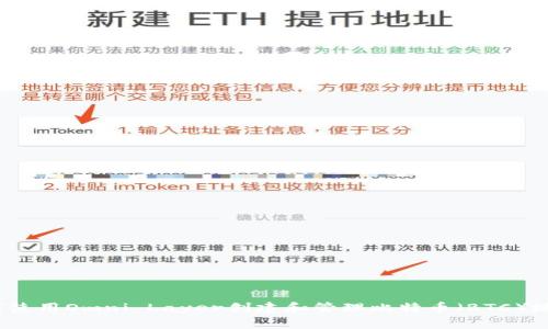 如何使用Omni Layer创建和管理比特币（BTC）地址？