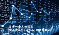 思考一个且的优质MGC币导入Tokenim的详细指南