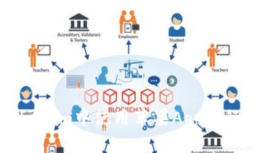 优质  
如何在Tokenim中使用苹果App进行高效交易