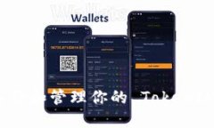 如何安全备份和管理你的 TokenIM 身份信息