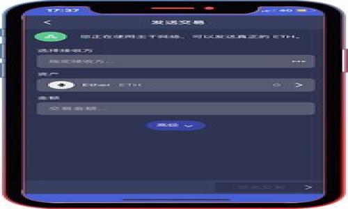    如何提取Tokenim中的资金？详细指南与常见问题解答  / 

 guanjianci  Tokenim提现, 加密货币交易, 钱包转账, 区块链安全  /guanjianci 

一、Tokenim简介
Tokenim是一个新兴的加密货币交易平台，为用户提供了多种数字资产的交易、投资和管理服务。随着加密货币市场的不断发展，越来越多的用户开始关注如何安全、便捷地管理自己的数字资产。提取Tokenim中的资金是用户在完成交易后的重要一步。了解如何提现，不仅有助于用户更好地掌握自己的资金流动，也能增强对平台的信任感。

二、提取Tokenim中的资金的基本流程
提取Tokenim中的资金一般来说，分为以下几个步骤:
ol
    listrong登录账户：/strong用户需要使用自己的用户名和密码登录到Tokenim平台。/li
    listrong导航到账户钱包：/strong登录后，用户需要寻找并点击账户或钱包的选项，进入资金管理页面。/li
    listrong选择提现选项：/strong在钱包界面，用户会看到“提现”或“转出”的选项，点击该选项以进行提现操作。/li
    listrong输入提现信息：/strong用户需输入提现的金额，并提供接收地址。请确保输入正确的接收地址，以免造成资金损失。/li
    listrong确认信息：/strong系统会显示用户输入的提现信息，用户需仔细核对无误后点击确认。/li
    listrong完成提现操作：/strong提交申请后，用户只需等待平台处理，资金会在指定时间内转入用户指定的地址。/li
/ol
以上是提取Tokenim资金的基本步骤，虽然流程相对简单，但用户在每一步都要谨慎，以确保资金安全。

三、提现过程中可能遇到的问题
在提现过程中，用户可能会面临多个问题，如提现时间、手续费等，以下是一些常见问题及解答。

问题1：提现时间一般需要多久？
提现时间是很多用户关心的问题。一般来说，Tokenim平台会在接到用户的提现申请后进行审核和处理。通常情况下，提现请求会在24小时内得到处理，但由于网络拥堵、交易确认等因素，实际到账时间可能会受到一定影响。对于不同的加密货币，提现时间也可能有所不同，比如比特币通常需要更长的确认时间，而一些ERC20代币则可能较快。在进行提现之前，用户可以查询平台的公告或客服以获取更准确的时间预估。

问题2：提现时是否会收取手续费？
Tokenim在提现时通常会收取一定的手续费，以覆盖交易的网络费用与平台运营成本。这些费用在用户提交提现请求时会明确列出，用户可以根据自己的需求选择执行还是取消提现。手续费的多少与提现的币种及数量有关，通常在不同的市场或区块链上，手续费可能会有所不同。在进行提现的过程中，用户最好提前了解相关费用，并在提现前做好规划，以避免不必要的损失。

问题3：如果输入的地址错误会怎样？
如果用户在提现时输入了错误的接收地址，这笔资金可能会永久丢失，这是加密货币交易的一大风险。因此，在进行提现之前，仔细核对地址非常重要。一些平台会提供地址簿功能，用户可以通过保存常用地址来减少错误。此外，建议用户通过小额测试交易先行验证地址的有效性，确保无误后再进行大额交易。如万一发生了输入错误，用户应立即联系Tokenim客服，寻求帮助，但并不能百分之百保证能找回资金，因而，提前检查至关重要。

问题4：如何提高提现安全性？
为了提高提现的安全性，用户可以采取以下几种措施：
ul
    listrong启用双重认证(2FA)：/strong确保账户安全，避免他人未授权操作。/li
    listrong使用安全的网络环境：/strong尽量避免在公共Wi-Fi下进行提现操作，以减少被攻击的风险。/li
    listrong定期更换密码：/strong定期检查和更换账户密码，避免因为密码泄露造成的损失。/li
    listrong使用冷钱包存储大额资金：/strong如果不打算频繁交易，用户可将大额资金转入冷钱包，以提高安全性。/li
/ul
提高提现安全性的意识和措施，可以极大地保护用户的资产安全，降低风险。

问题5：提现被拒绝该如何处理？
如果用户的提现请求被拒绝，首先需要查看平台所提供的拒绝原因，通常可能是由于账户未完成KYC认证、余额不足或提现地址问题等。用户应根据拒绝的原因进行相应的调整和修改。如果问题确认无误但仍然无法提现，建议用户直接联系Tokenim的客服团队，寻求专业解决方案。在联系客户时，提供详细的信息和操作记录，可以加快问题解决的速度。

问题6：如何避免提现失败的情况？
为了避免提现失败，用户在操作之前应进行以下几方面的检查：
ul
    listrong确保账户完成实名认证：/strong未完成KYC认证的账户可能无法正常提现。/li
    listrong确认当前余额充足：/strong确保提取金额和手续费在余额范围之内。/li
    listrong核对提现信息：/strong核对接收地址是否正确，并确认输入的金额无误。/li
    listrong关注提现限制：/strong每个平台在交易和提现方面通常都会有时间和金额的限制，遵循相关规定能确保顺利交易。/li
/ul
通过以上措施，不仅可以减少提现失败的风险，也能提升用户整体的交易体验和安全感。

总结以上内容，了解如何提取Tokenim中的资产是每一个用户进行加密货币交易时必备的知识。希望此文能够帮助用户在Tokenim平台上更加顺利地进行资金管理。