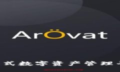 jiaodiandai思考且的Tokenim: 一站式数字资产管理平台
