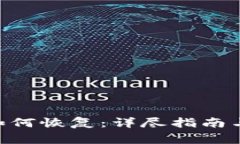 Tokenim钱包如何恢复：详尽指南与常见问题解答