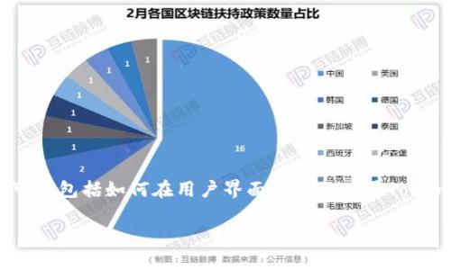 思考用户搜索需求与

对于“tokenim显示logo”这一主题，用户可能在寻找如何显示或定制Tokenim的logo，可能包括如何在用户界面中呈现关于Tokenim的品牌元素、技术实现或者设计风格等。为了确保优质的，以下是提议的和关键词。

如何在Tokenim中显示logo：步骤与技巧